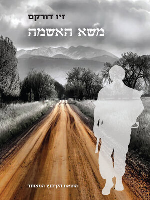 cover image of משא האשמה (The Culpable)